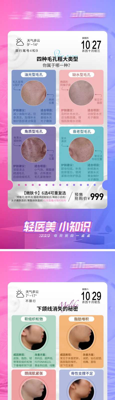 医美日历系列海报-采灵感-https://www.cailinggan.com/