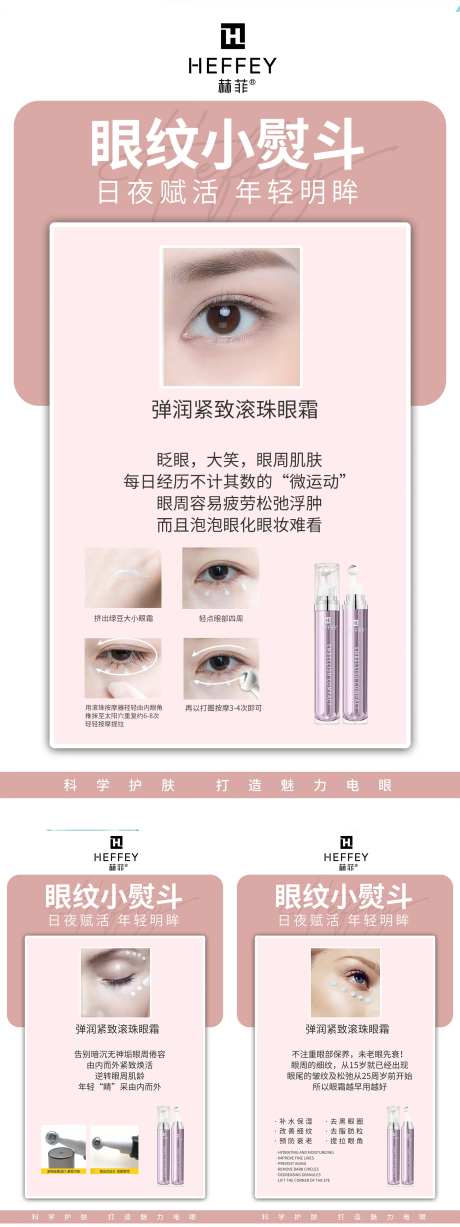 微商眼霜系列海报-采灵感-https://www.cailinggan.com/