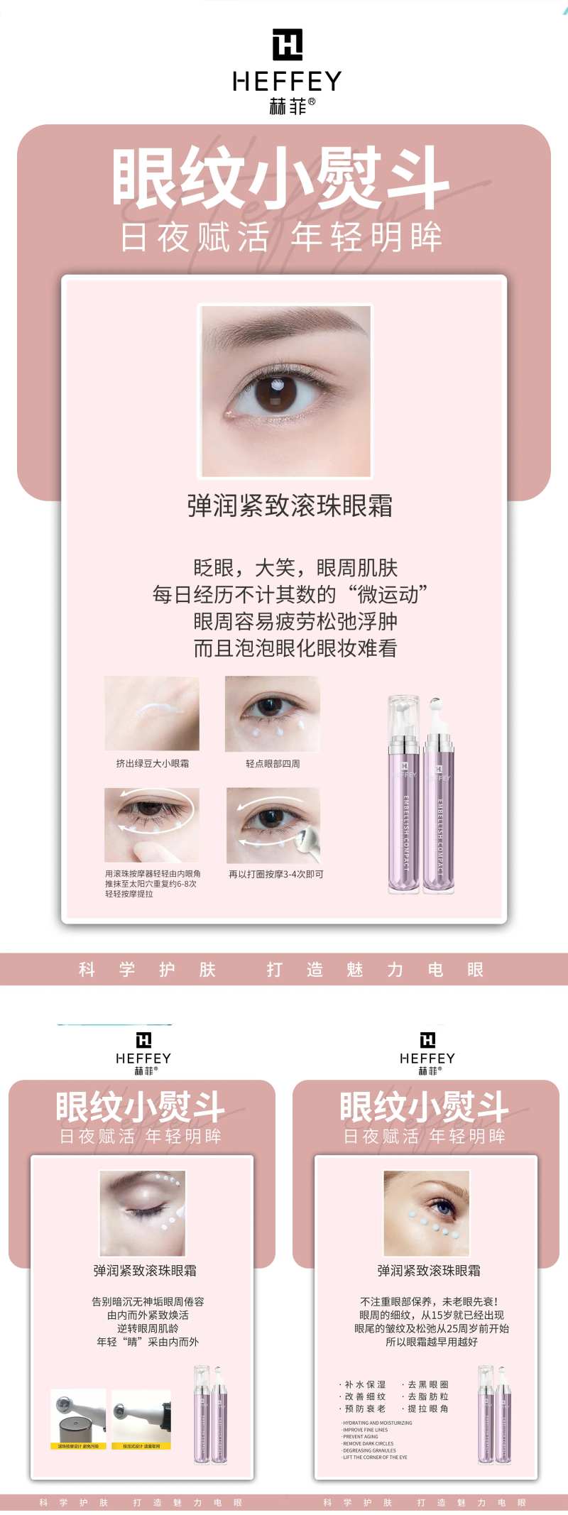 微商眼霜系列海报-采灵感-cailinggan.com