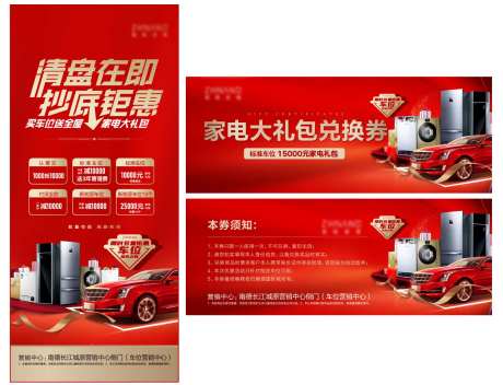 买车位送家电海报-采灵感-https://www.cailinggan.com/