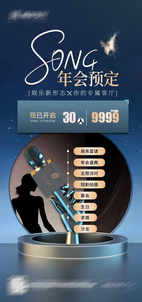年会活动海报酒店清吧聚会-采灵感-https://www.cailinggan.com/