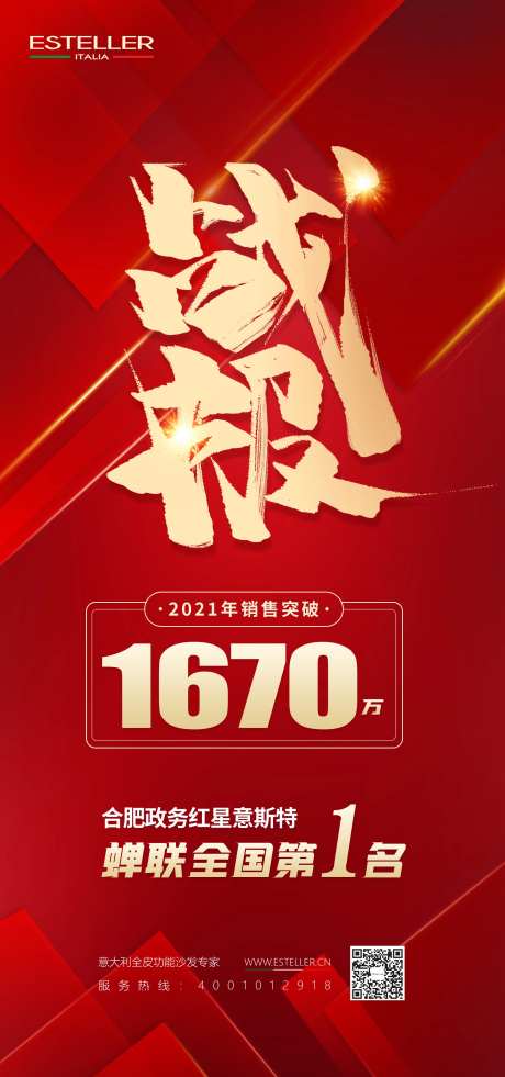 战报海报朋友圈海报-采灵感-https://www.cailinggan.com/