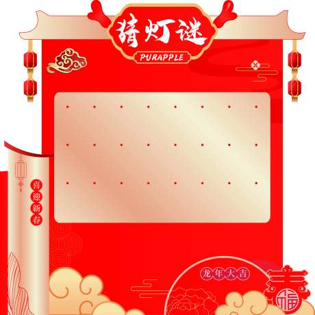 美陈猜灯谜活动展板-采灵感-https://www.cailinggan.com/