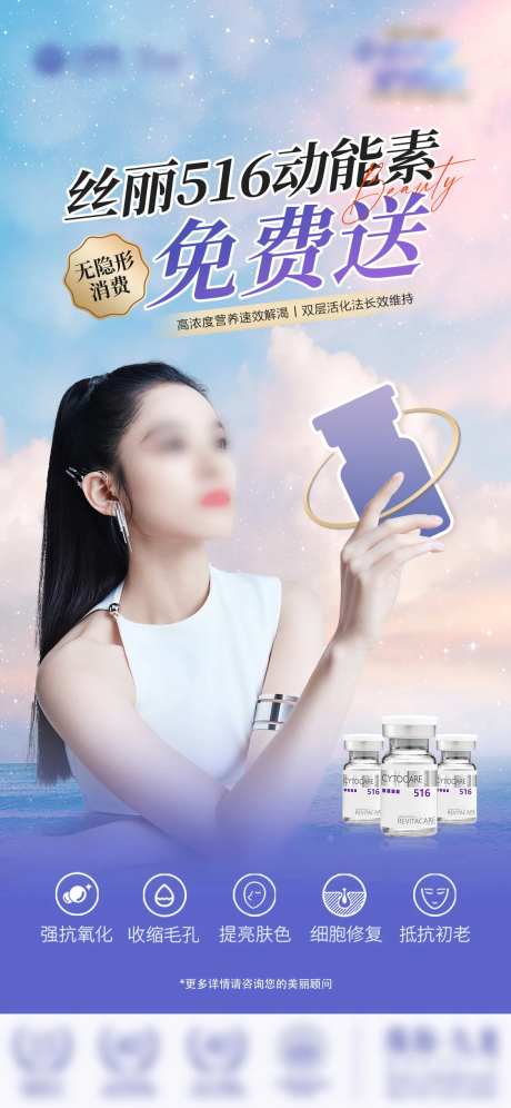 丝丽516医美海报-采灵感-https://www.cailinggan.com/