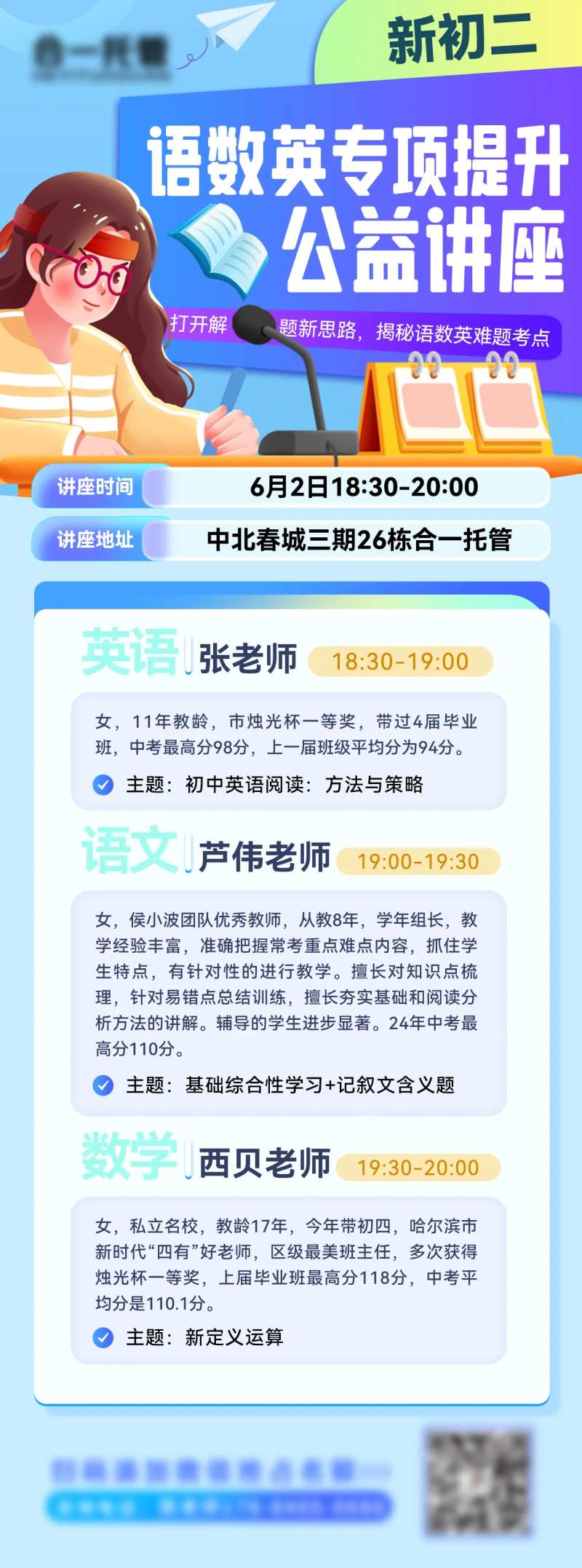 教育机构公益讲座海报-采灵感-cailinggan.com