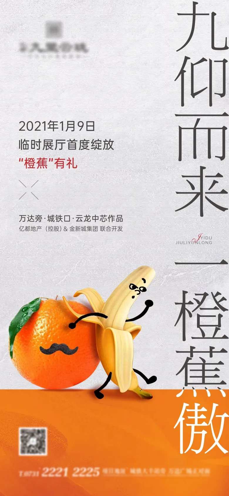 项目开放橙子香蕉活动海报-采灵感-cailinggan.com