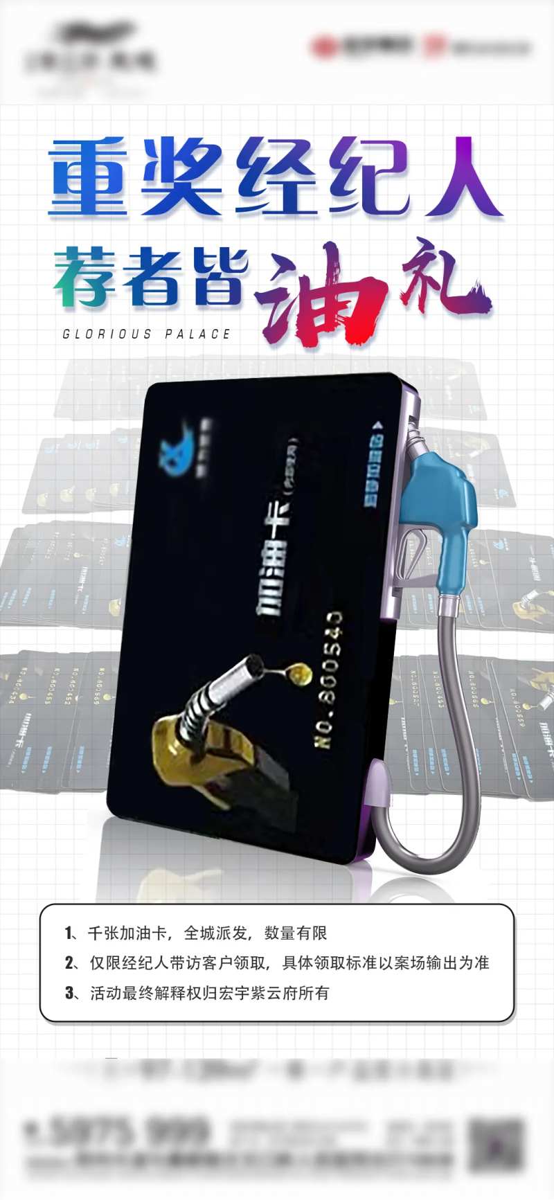 地产送加油卡活动简约海报-采灵感-cailinggan.com