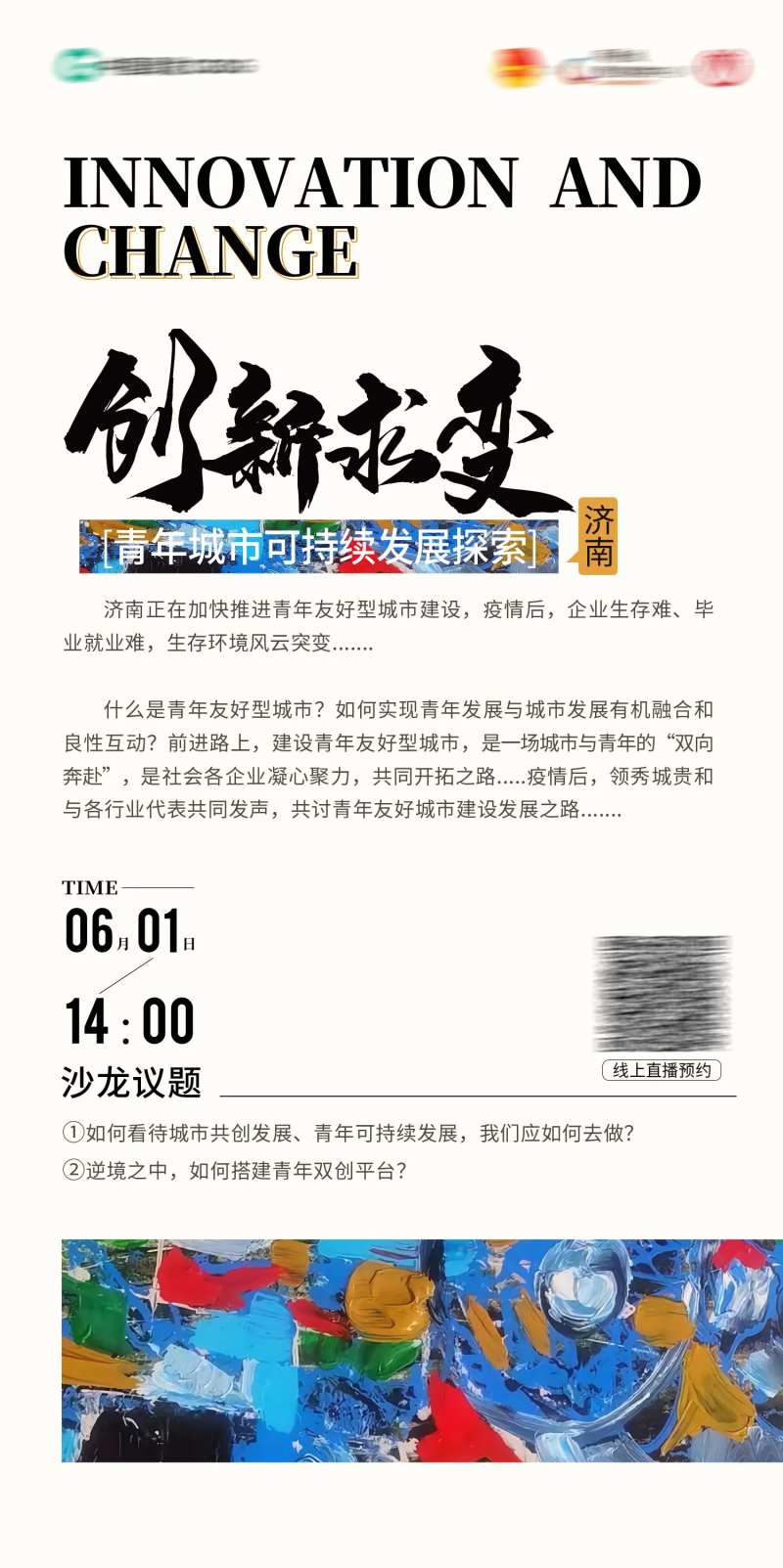 会议沙龙邀请函-采灵感-cailinggan.com