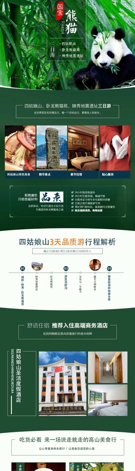 四姑娘山旅行团详情页-采灵感-https://www.cailinggan.com/