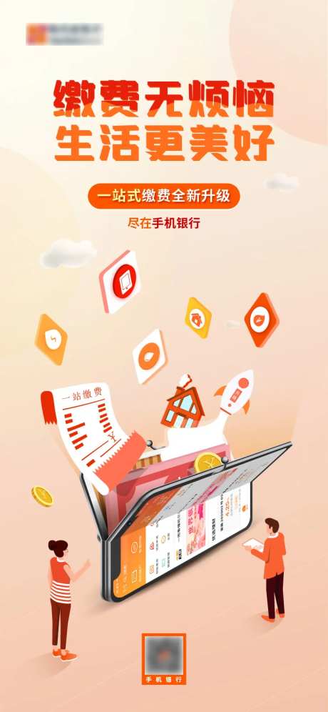 生活缴费海报-采灵感-https://www.cailinggan.com/
