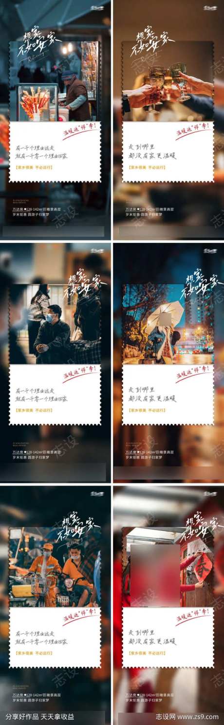 返乡置业地产加班回家归家温情海报-采灵感-https://www.cailinggan.com/