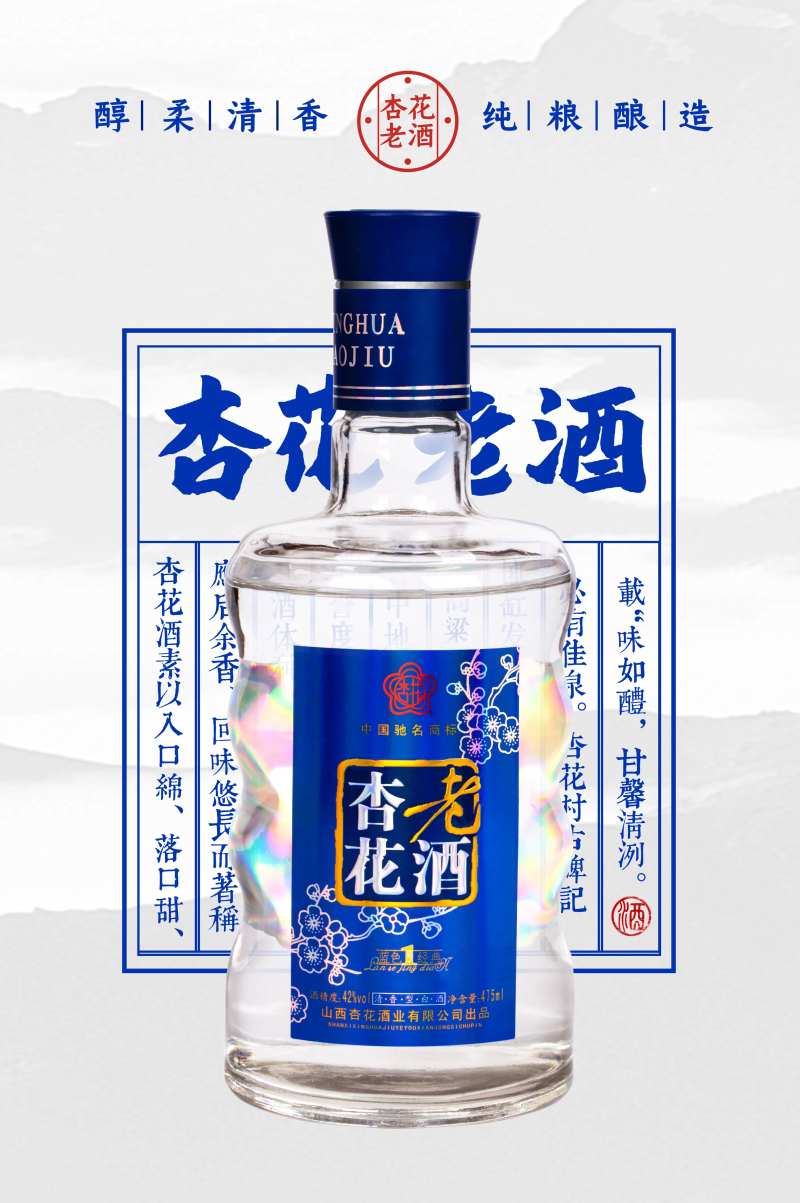 杏花老酒海报-采灵感-cailinggan.com