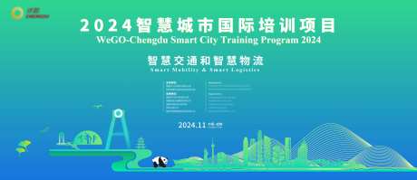 智慧城市交通活动展板-采灵感-https://www.cailinggan.com/