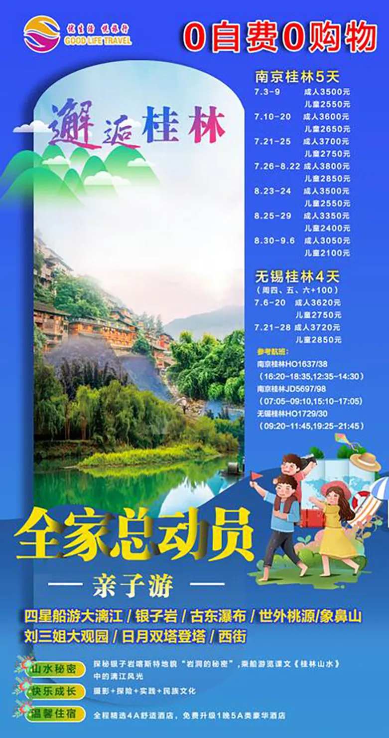 邂逅桂林山水旅游海报-采灵感-cailinggan.com
