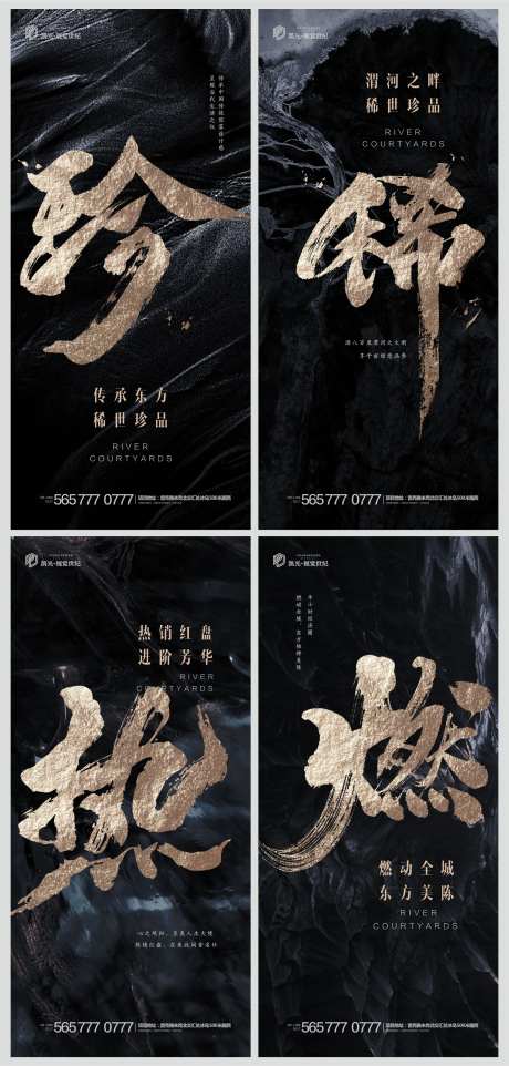 地产黑金毛笔字价值点海报系列-采灵感-https://www.cailinggan.com/