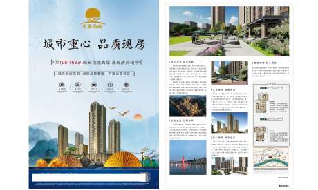 地产dm单页-采灵感-https://www.cailinggan.com/