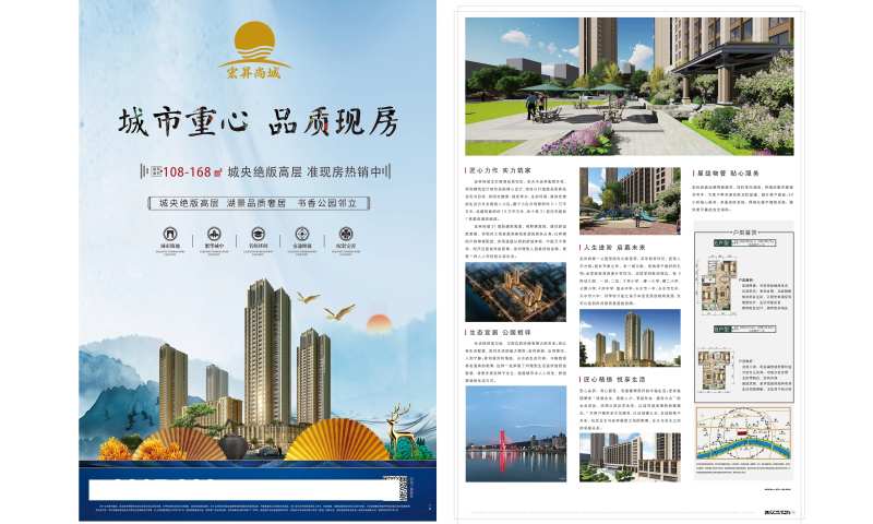 地产dm单页-采灵感-cailinggan.com