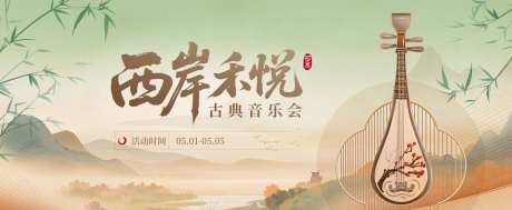 古典音乐会主视觉-采灵感-https://www.cailinggan.com/