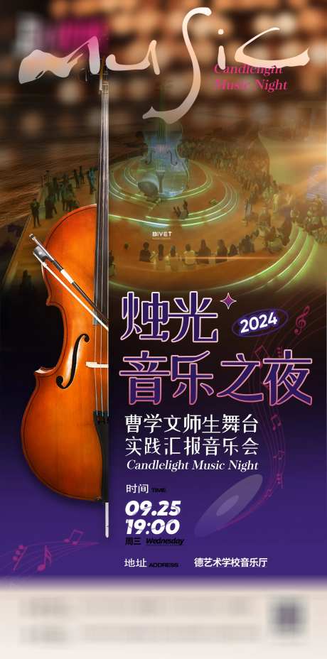 烛光音乐会海报-采灵感-https://www.cailinggan.com/