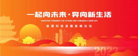 智慧科技论坛活动主K-采灵感-https://www.cailinggan.com/