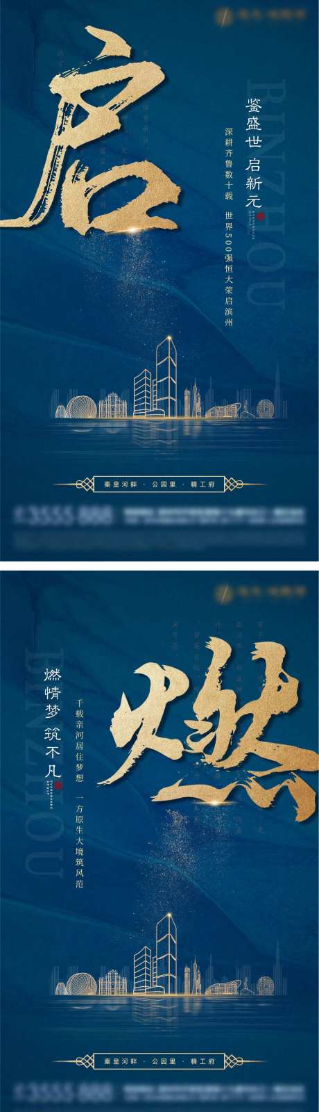 地产开盘宣传系列海报-采灵感-cailinggan.com