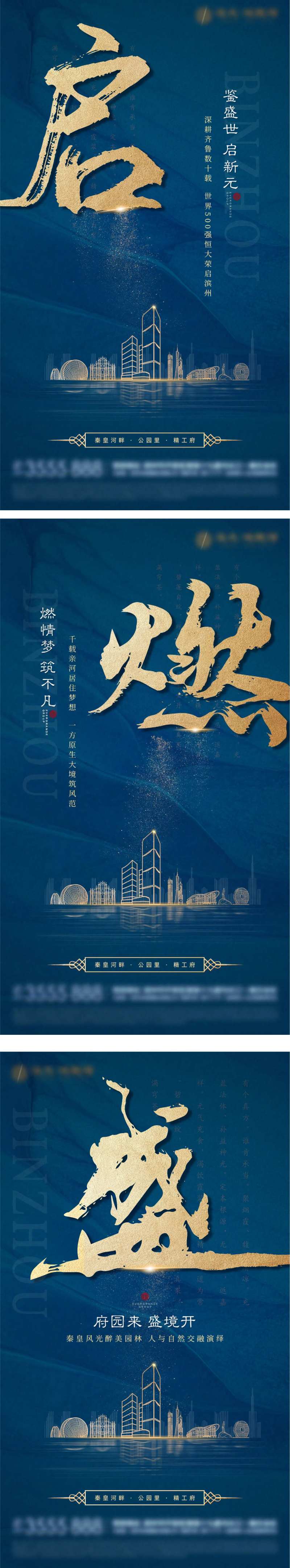 地产开盘宣传系列海报-采灵感-cailinggan.com