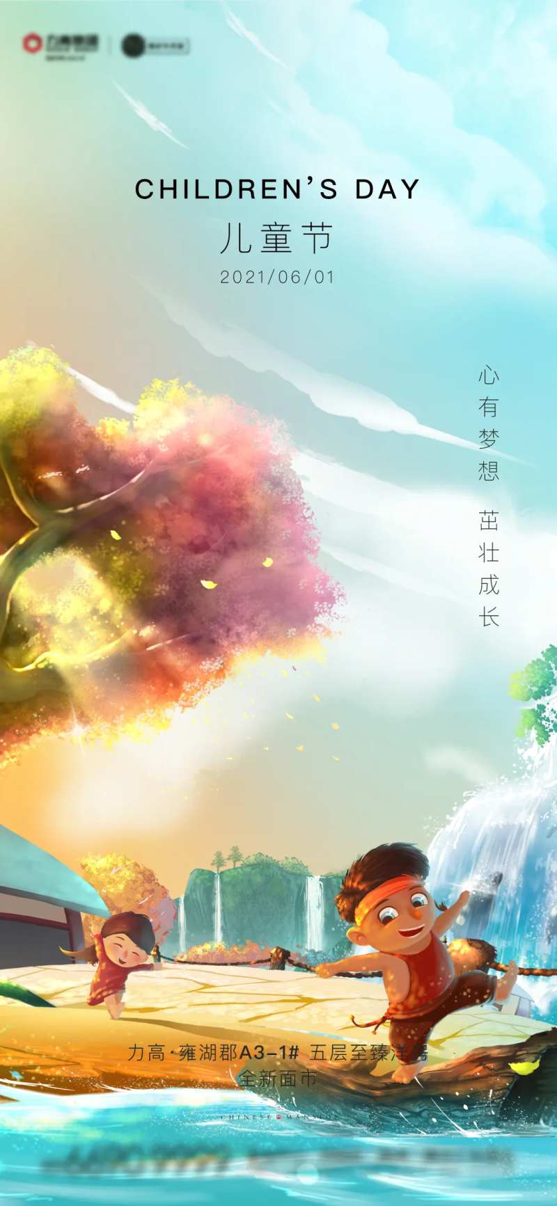 儿童节节日海报-采灵感-cailinggan.com