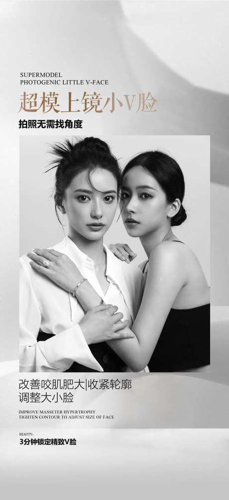 轻医美瘦脸针海报-采灵感-https://www.cailinggan.com/