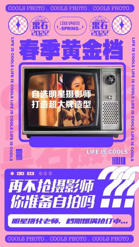 酸性风格营销海报-采灵感-https://www.cailinggan.com/