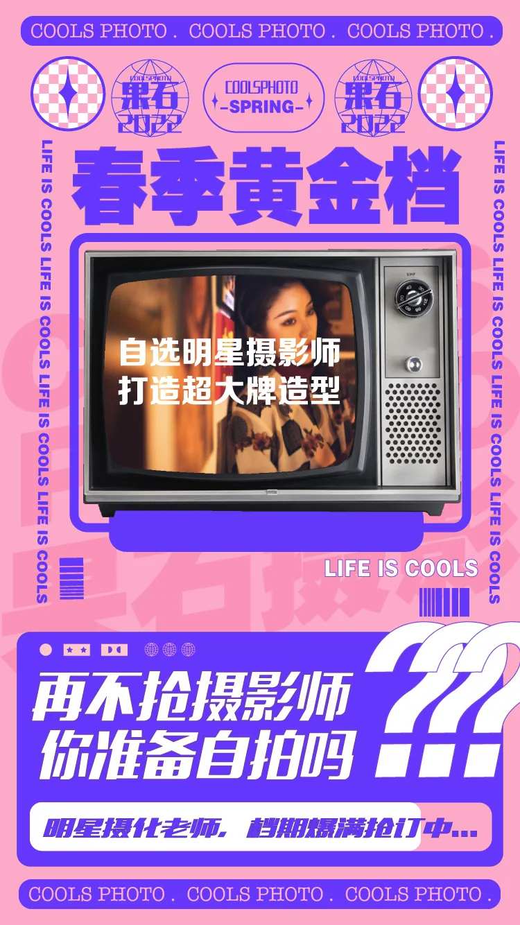 酸性风格营销海报-采灵感-cailinggan.com