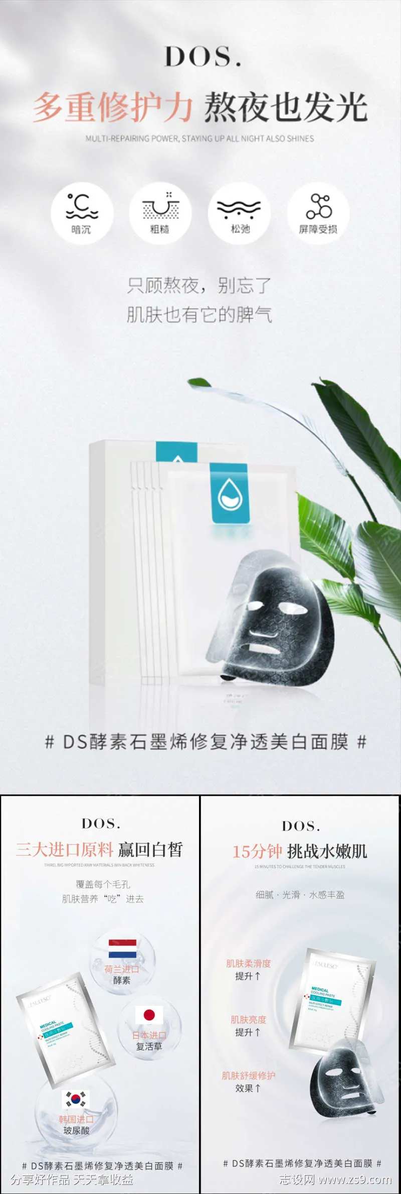 酵素面膜美白清洁补水美妆圈图海报-采灵感-cailinggan.com