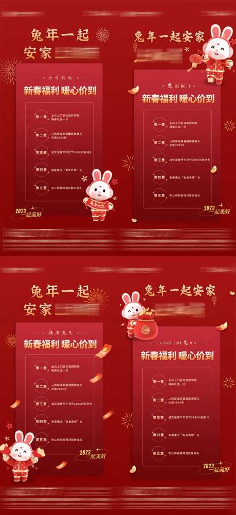 地产新春好礼海报-采灵感-https://www.cailinggan.com/