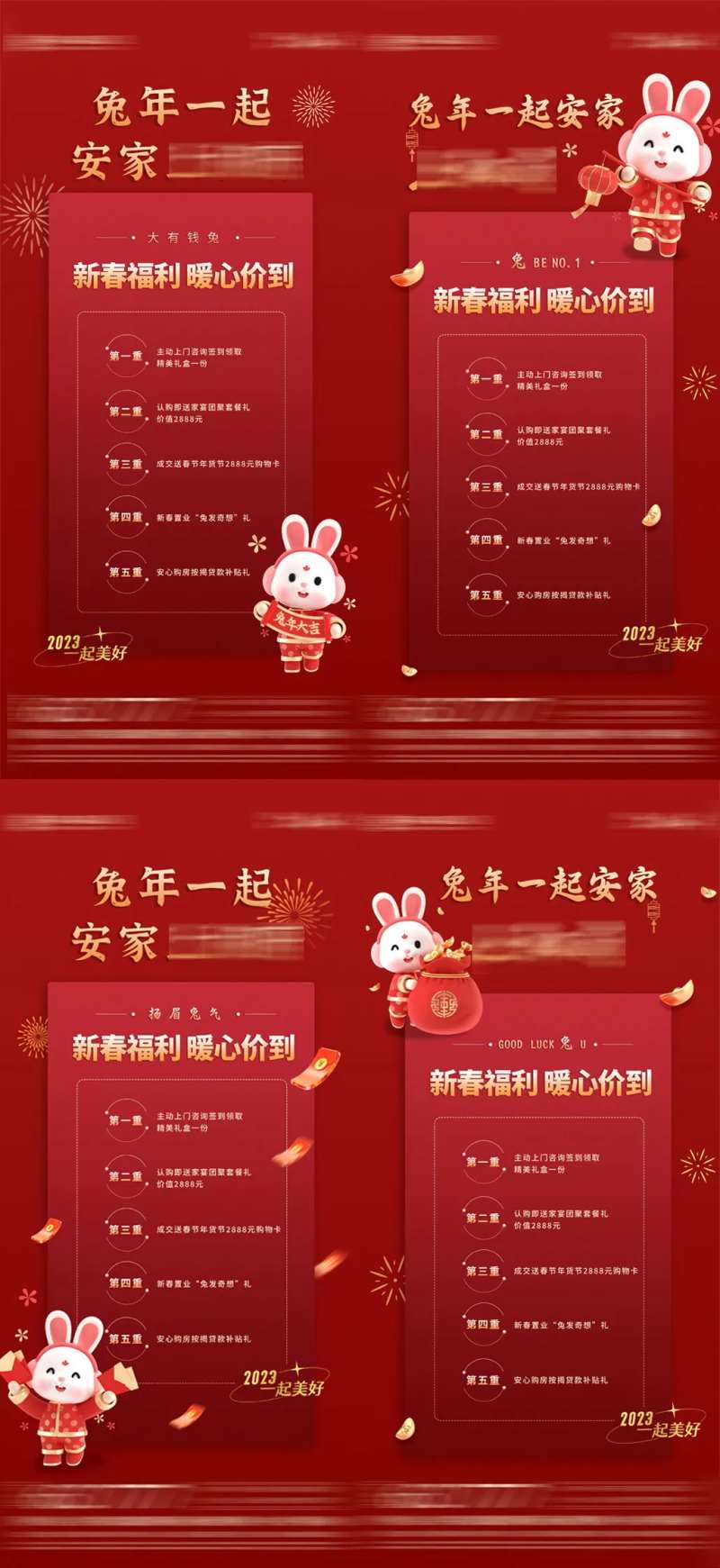 地产新春好礼海报-采灵感-cailinggan.com