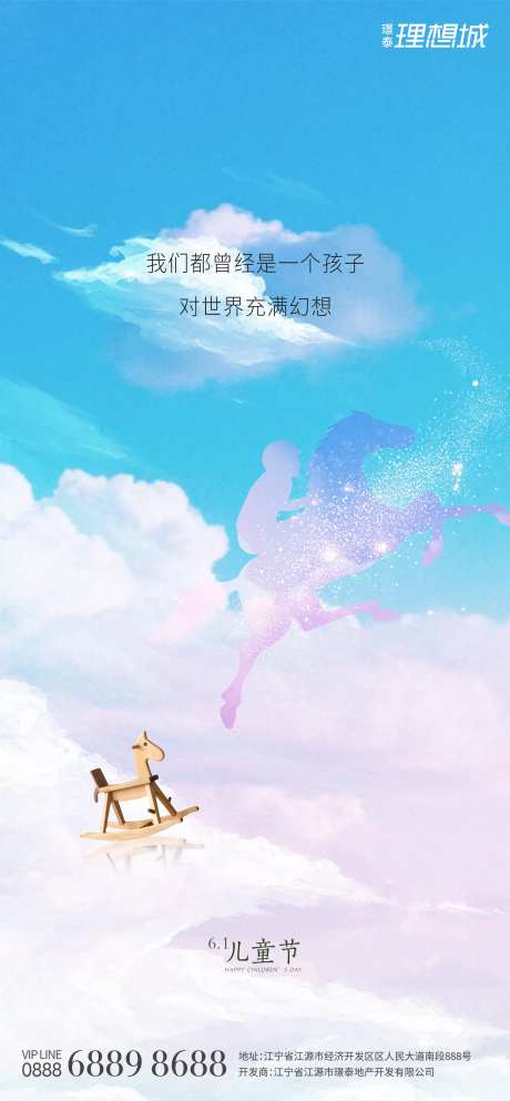 61儿童节微信稿-采灵感-https://www.cailinggan.com/