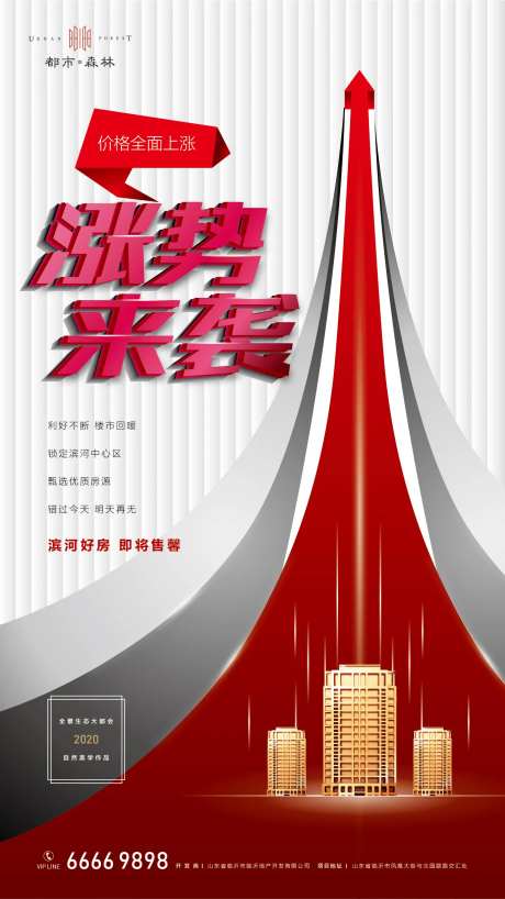 涨势来袭海报（EPS用AI打开）-采灵感-https://www.cailinggan.com/