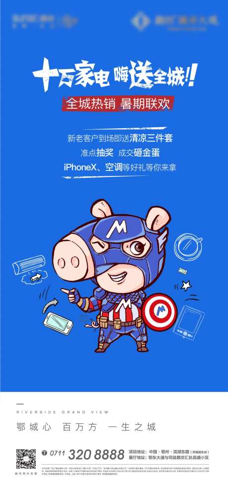 地产卡通佩奇家电礼物插画-采灵感-https://www.cailinggan.com/