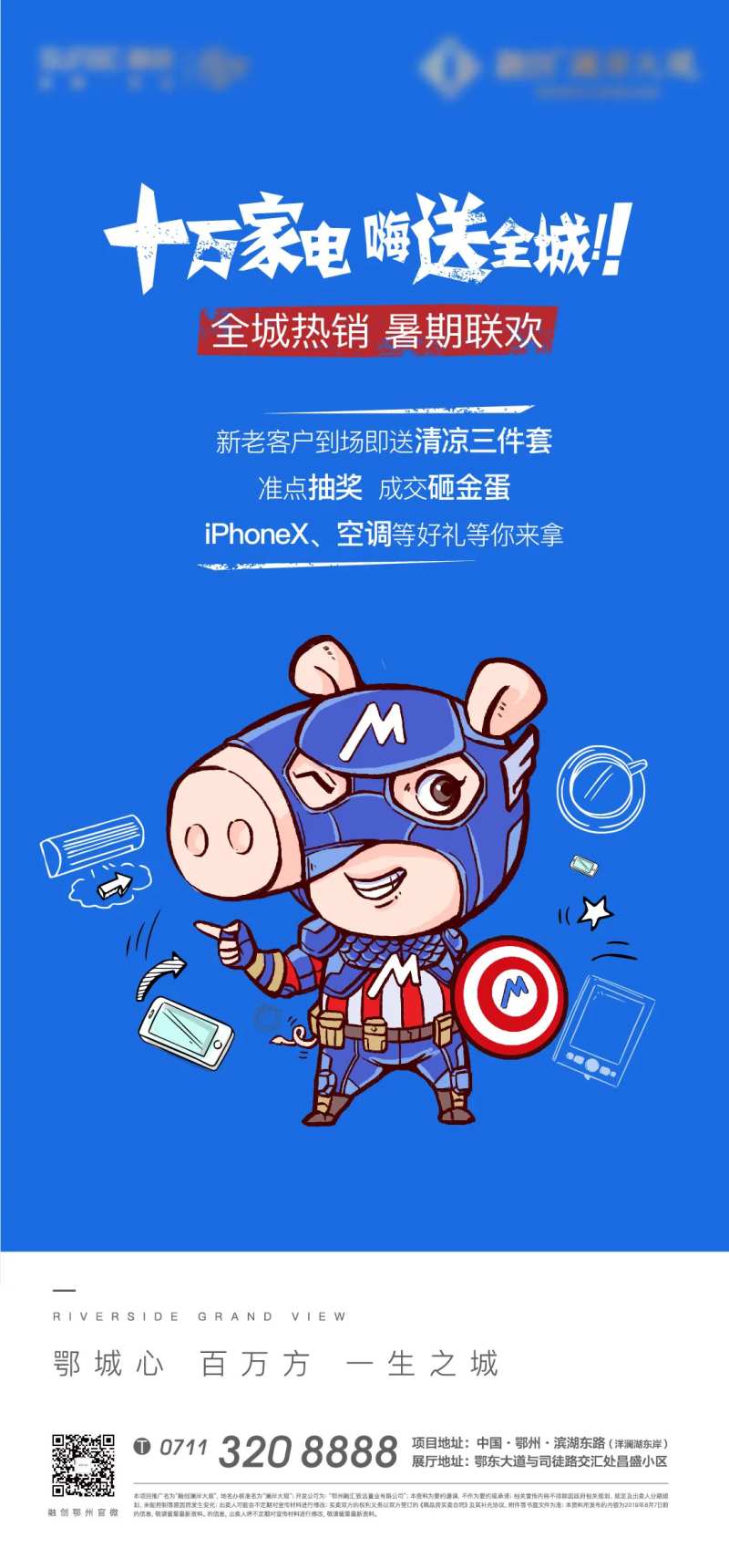 地产卡通佩奇家电礼物插画-采灵感-cailinggan.com