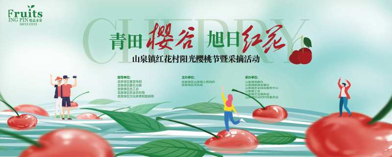 车厘子樱桃节活动桁架-采灵感-cailinggan.com