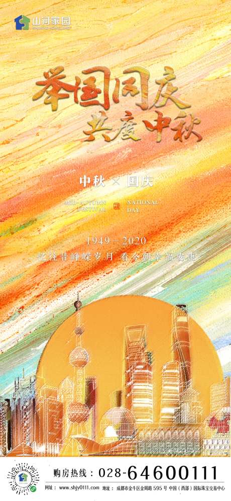 中秋国庆蜡笔画海报-采灵感-https://www.cailinggan.com/