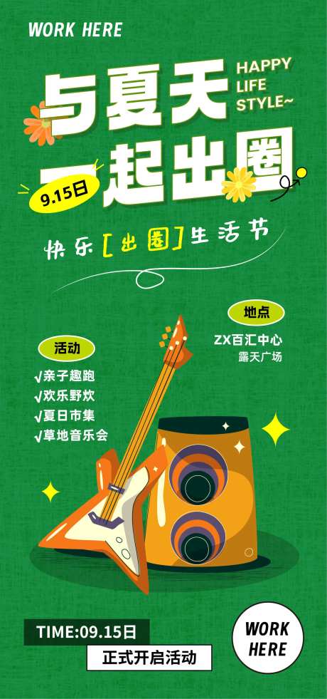 市集生活节活动海报-采灵感-https://www.cailinggan.com/