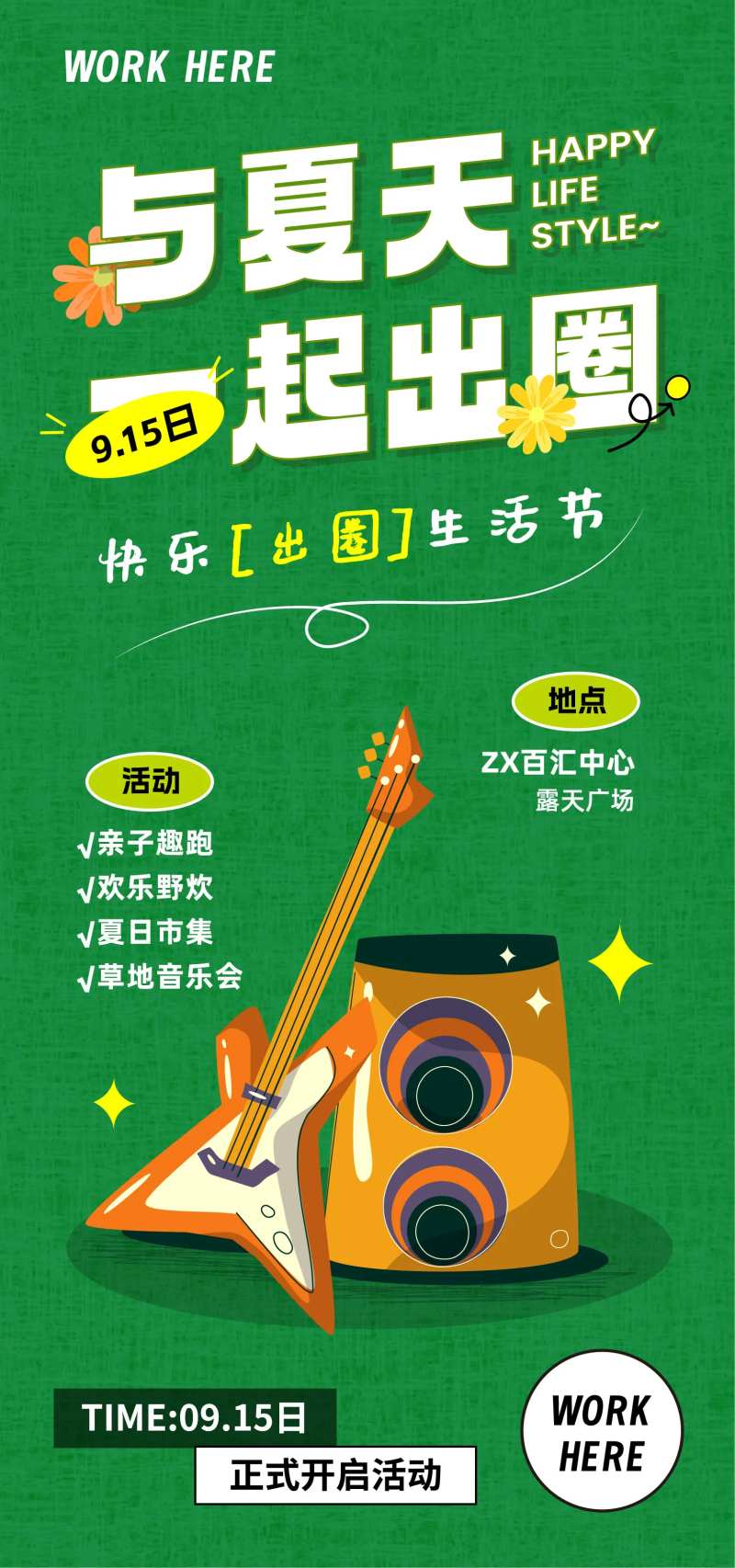 市集生活节活动海报-采灵感-cailinggan.com