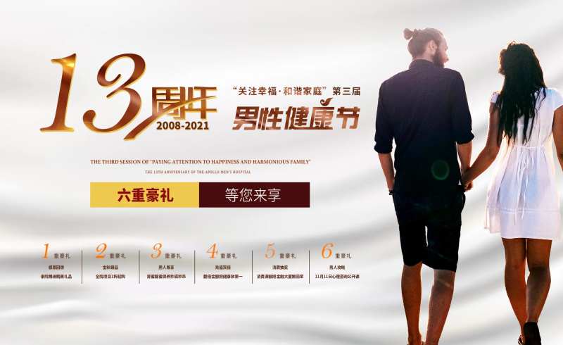13周年庆男性健康节主kv-采灵感-cailinggan.com