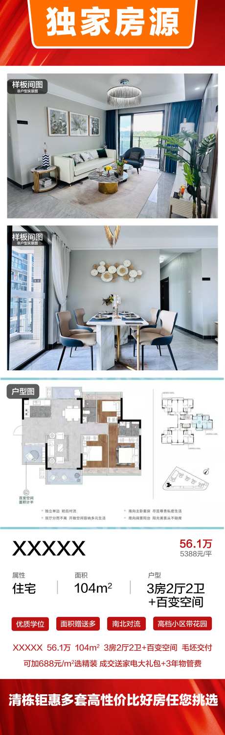 地产独家房源长图-采灵感-https://www.cailinggan.com/