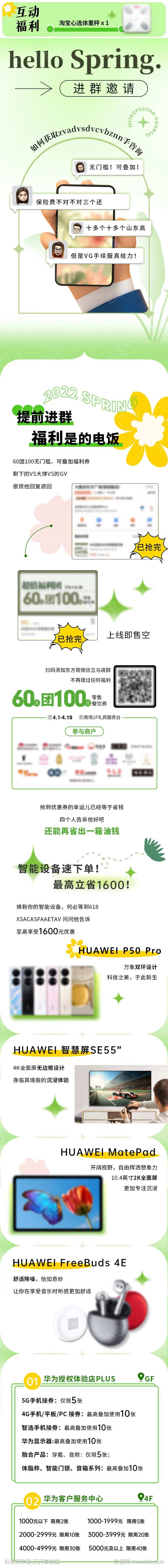 绿色清新长图-采灵感-cailinggan.com
