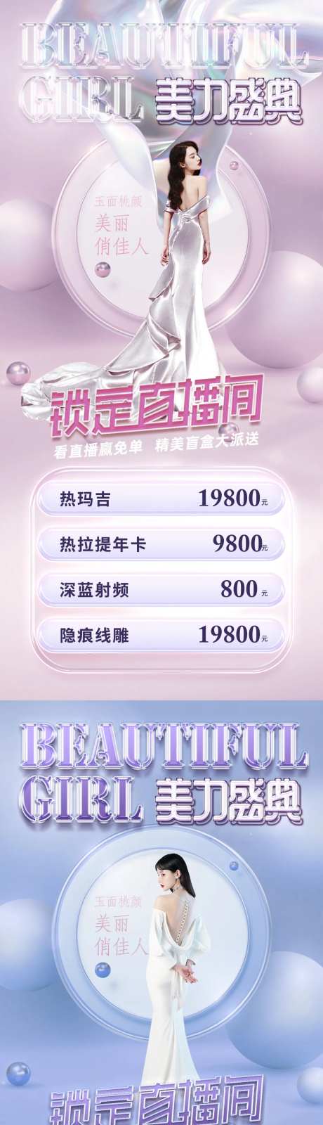 医美促销系列海报-采灵感-https://www.cailinggan.com/