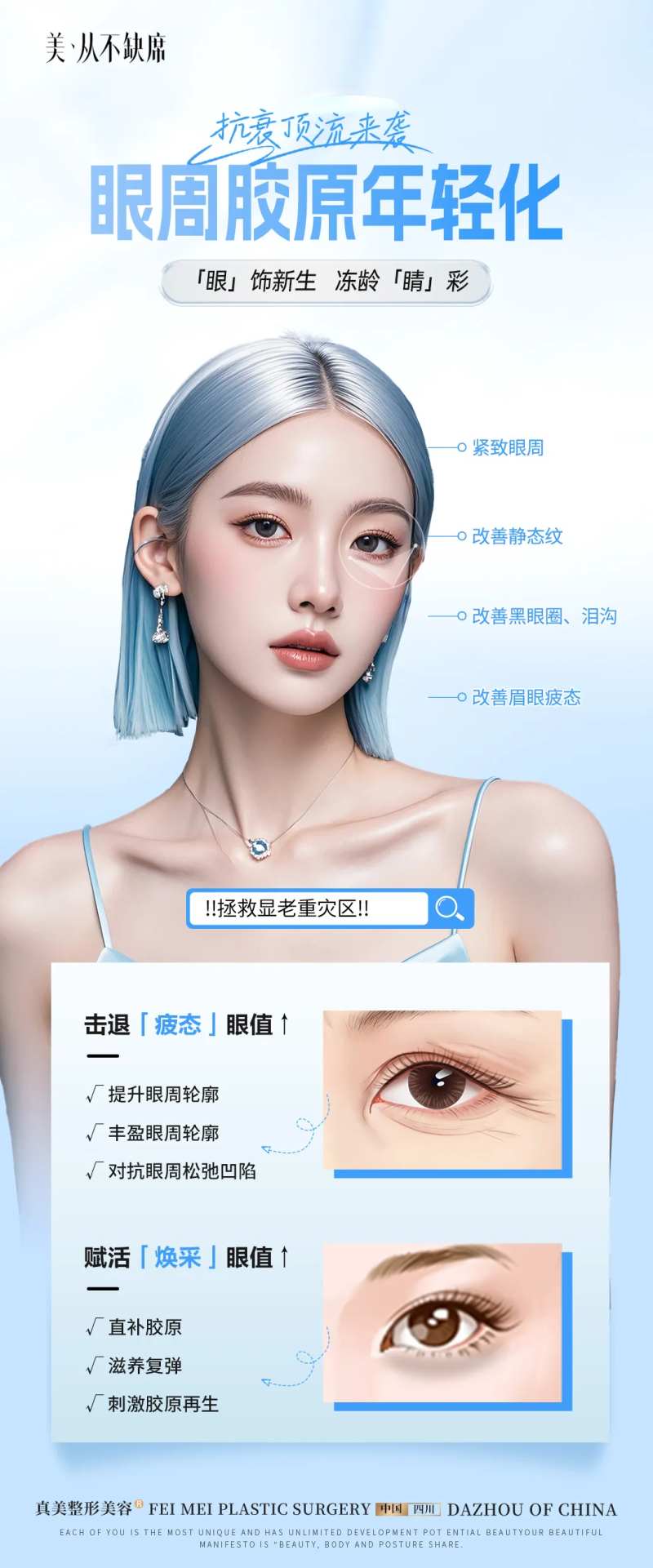 医美胶原眼周年轻化简约海报-采灵感-cailinggan.com