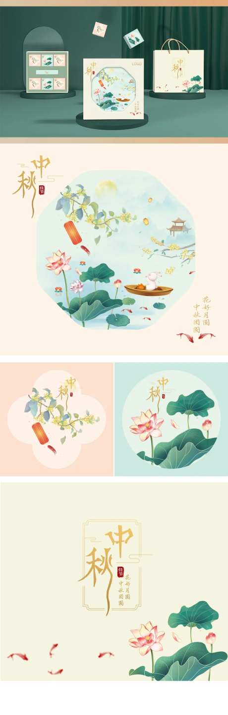 简约插画中秋节月饼包装礼盒-采灵感-https://www.cailinggan.com/