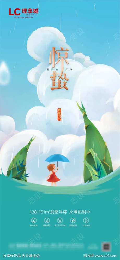 惊蛰万物生生长创意海报节气-采灵感-https://www.cailinggan.com/