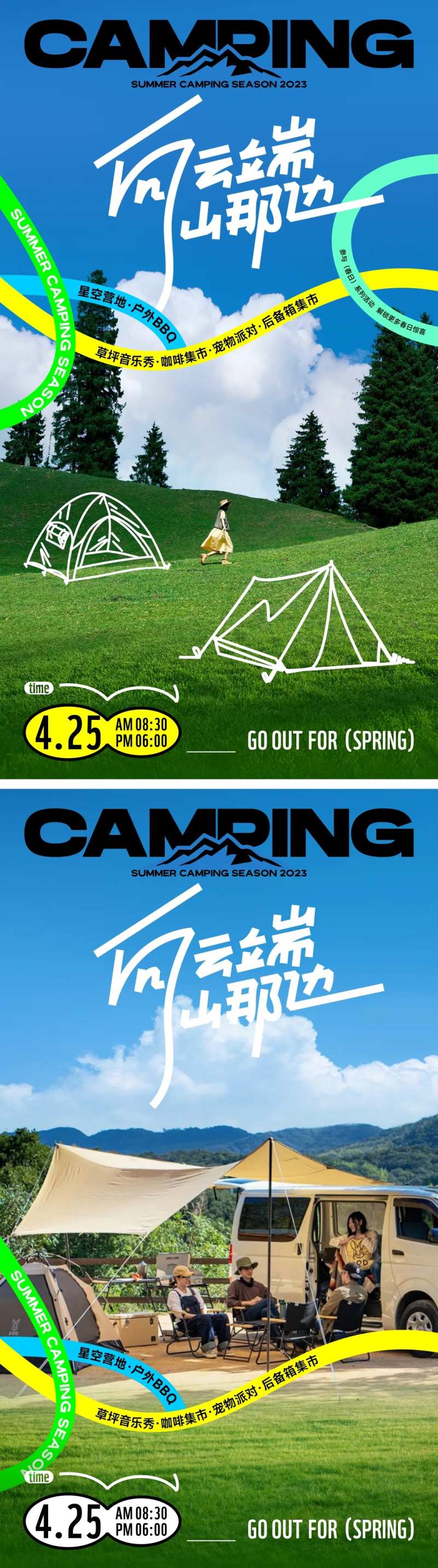 山系风潮酷夏日露营派对海报-采灵感-cailinggan.com