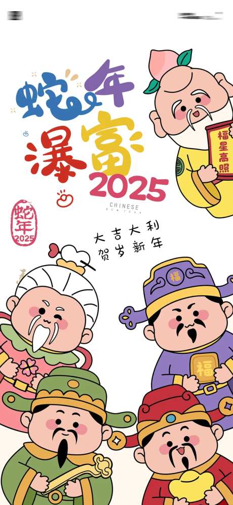 蛇年财神爷插画海报-采灵感-https://www.cailinggan.com/